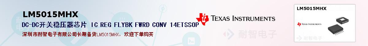 LM5015MHXıۺͼ