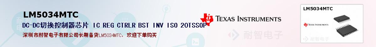 LM5034MTCıۺͼ