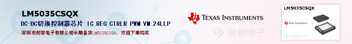 LM5035CSQXıۺͼ