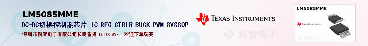 LM5085MMEıۺͼ