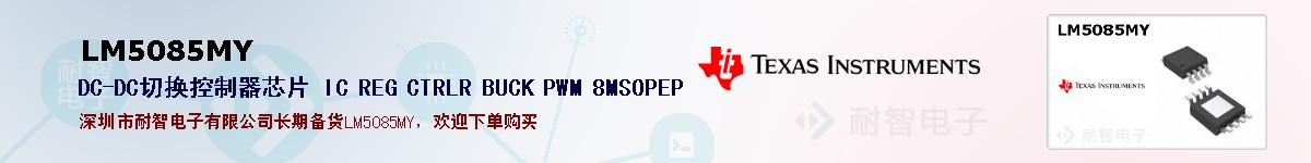 LM5085MYıۺͼ