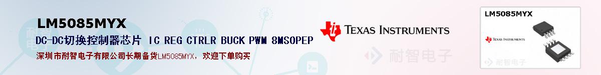 LM5085MYXıۺͼ