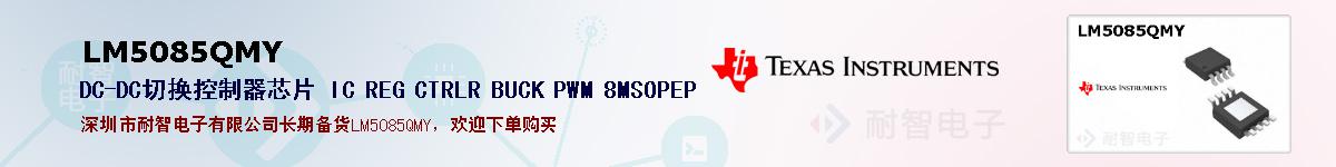 LM5085QMYıۺͼ