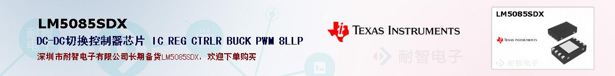 LM5085SDXıۺͼ