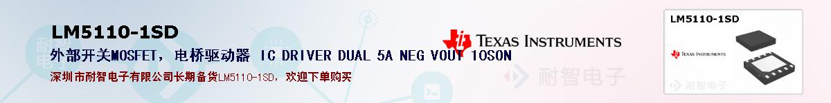 LM5110-1SDıۺͼ