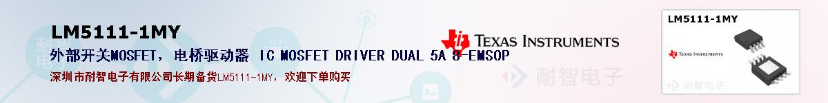 LM5111-1MYıۺͼ