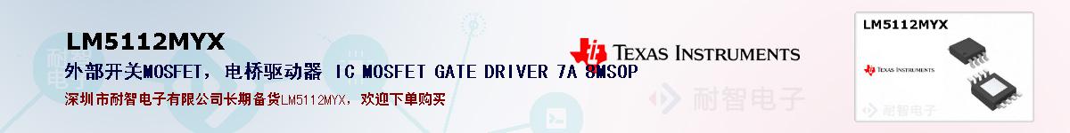LM5112MYXıۺͼ