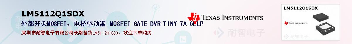 LM5112Q1SDXıۺͼ