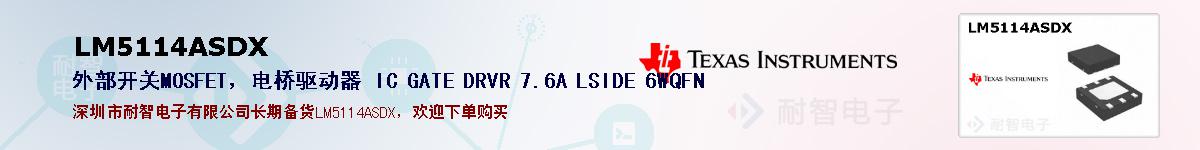 LM5114ASDXıۺͼ