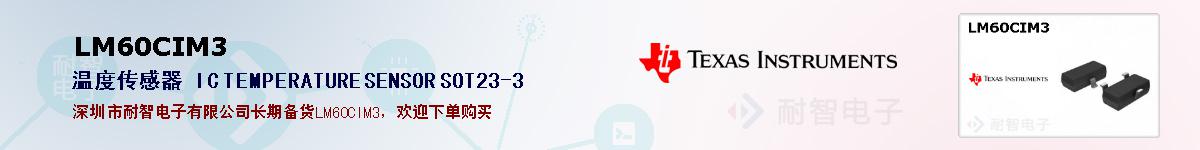 LM60CIM3�ı��ۺͼ�������