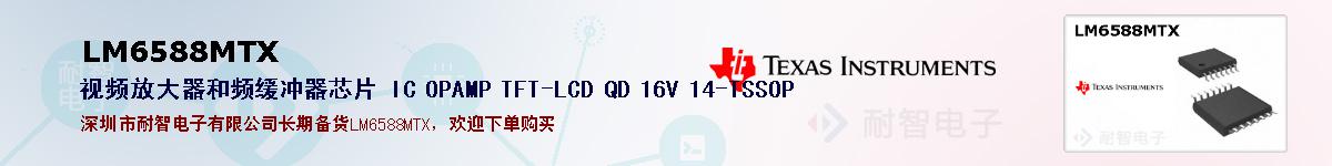 LM6588MTXıۺͼ