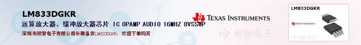LM833DGKRıۺͼ
