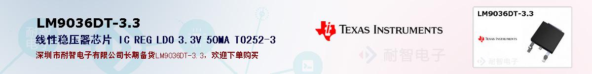LM9036DT-3.3�ı��ۺͼ�������