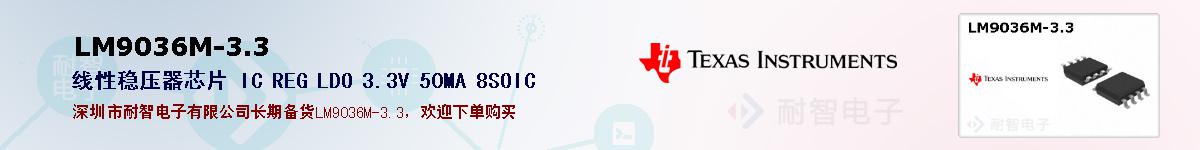 LM9036M-3.3�ı��ۺͼ�������