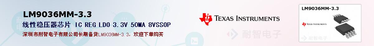 LM9036MM-3.3�ı��ۺͼ�������