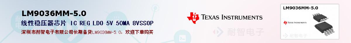 LM9036MM-5.0�ı��ۺͼ�������
