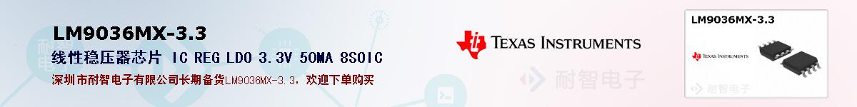 LM9036MX-3.3�ı��ۺͼ�������