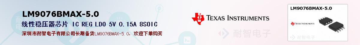 LM9076BMAX-5.0�ı��ۺͼ�������