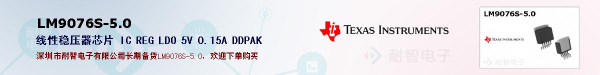 LM9076S-5.0�ı��ۺͼ�������