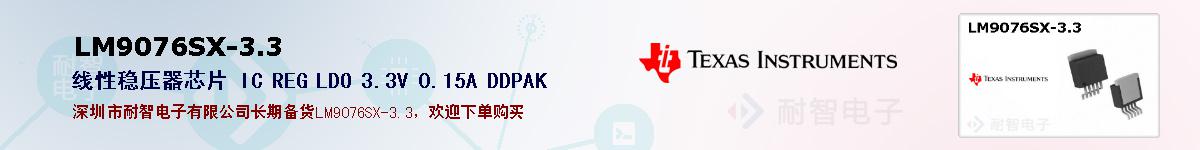 LM9076SX-3.3�ı��ۺͼ�������