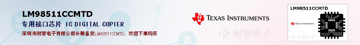 LM98511CCMTD�ı��ۺͼ�������