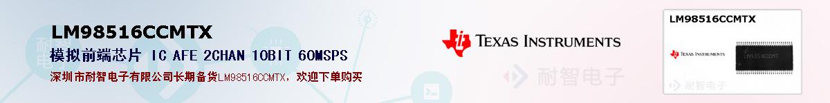 LM98516CCMTX�ı��ۺͼ�������