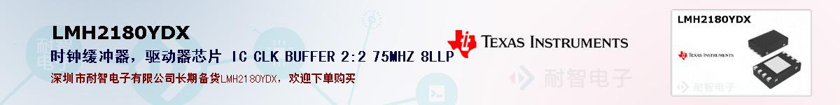 LMH2180YDXıۺͼ