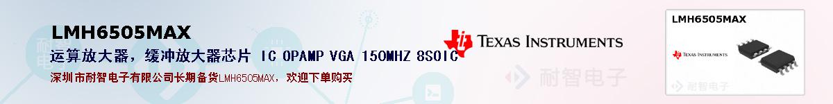 LMH6505MAX�ı��ۺͼ�������
