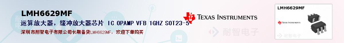 LMH6629MFıۺͼ