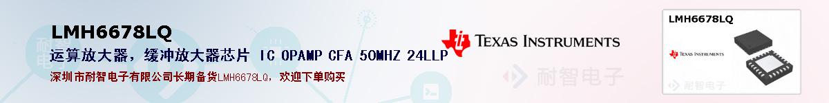 LMH6678LQıۺͼ