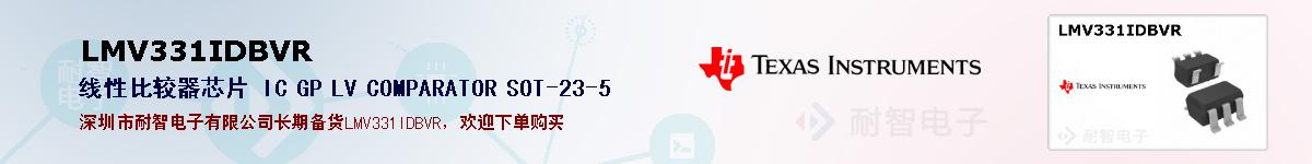 LMV331IDBVR�ı��ۺͼ�������