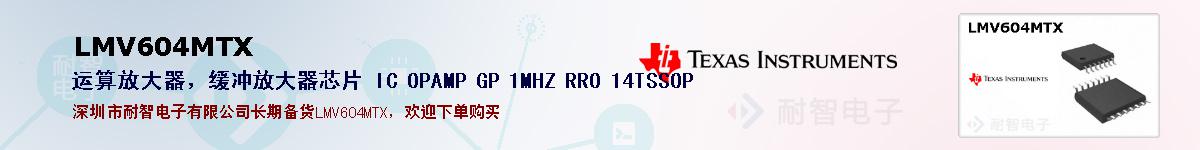 LMV604MTXıۺͼ