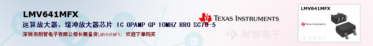 LMV641MFXıۺͼ