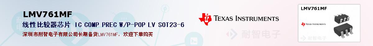 LMV761MF�ı��ۺͼ�������