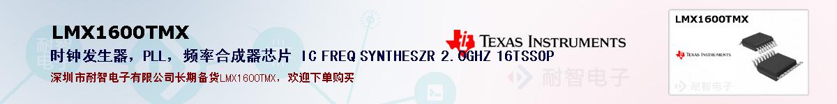 LMX1600TMXıۺͼ