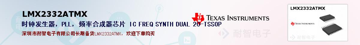 LMX2332ATMXıۺͼ