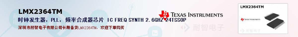 LMX2364TMıۺͼ