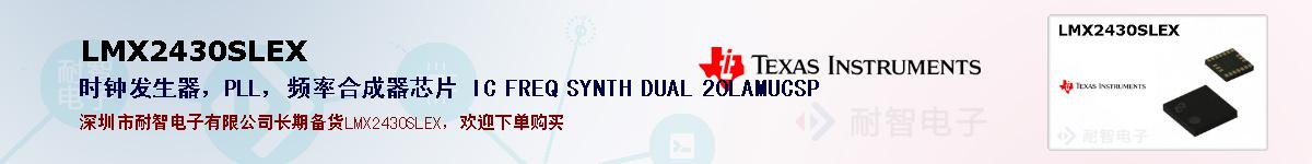 LMX2430SLEXıۺͼ
