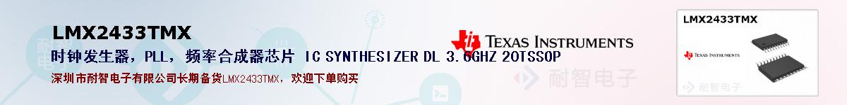 LMX2433TMXıۺͼ
