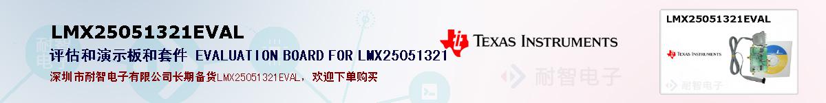 LMX25051321EVALıۺͼ