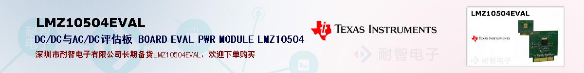 LMZ10504EVALıۺͼ