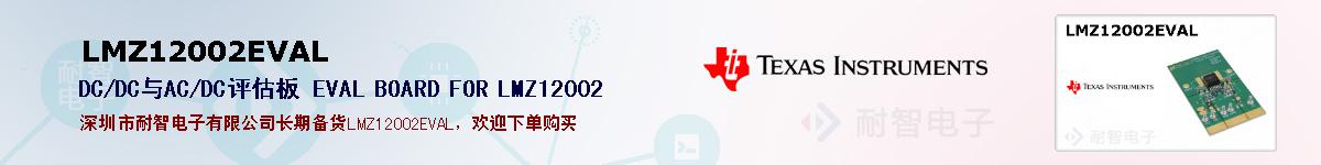 LMZ12002EVALıۺͼ