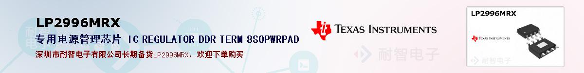 LP2996MRXıۺͼ