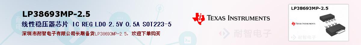 LP38693MP-2.5�ı��ۺͼ�������