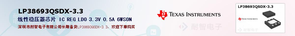 LP38693QSDX-3.3�ı��ۺͼ�������