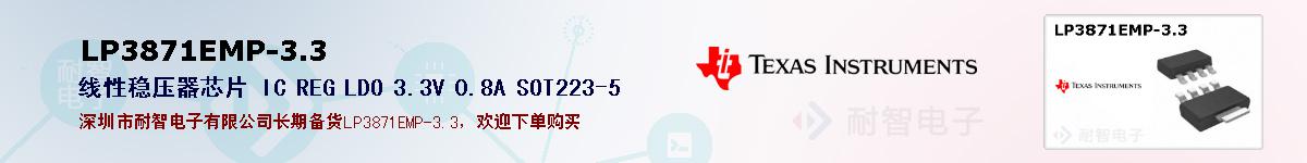 LP3871EMP-3.3ıۺͼ
