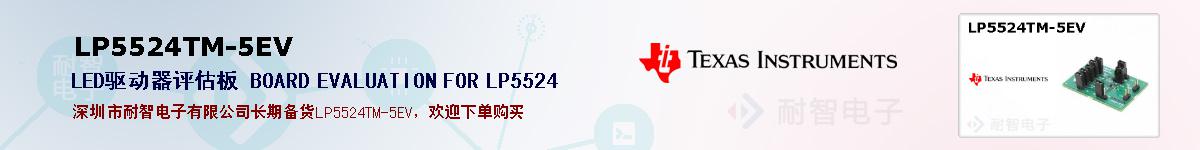 LP5524TM-5EVıۺͼ