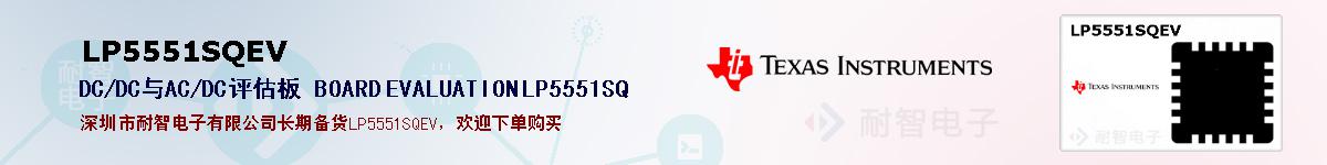 LP5551SQEVıۺͼ