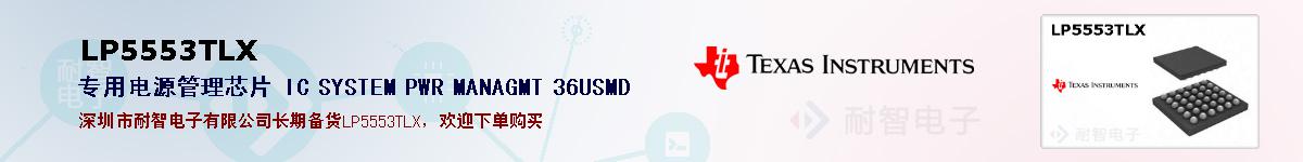 LP5553TLXıۺͼ