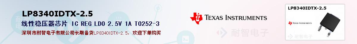 LP8340IDTX-2.5ıۺͼ